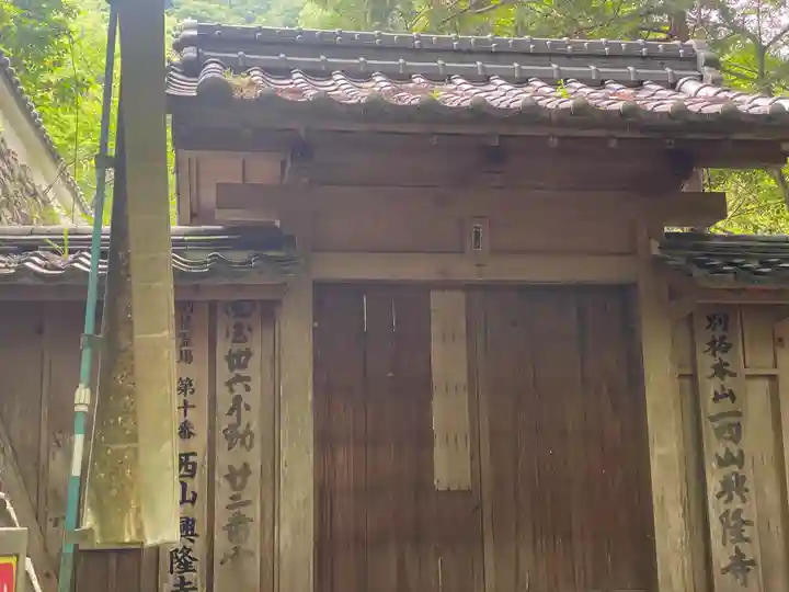 西山興隆寺(愛媛県)