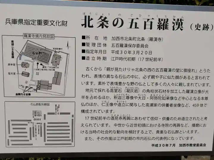 羅漢寺(兵庫県)