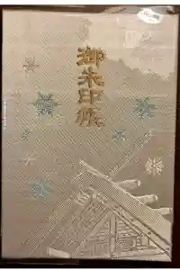 北海道神宮の御朱印帳2025-05-29 00:00:00 +0900