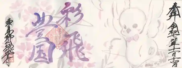 徳星寺(埼玉県)