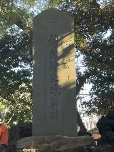 小栗原稲荷神社(千葉県)