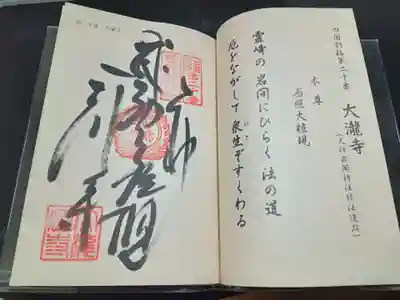 大瀧寺(徳島県)