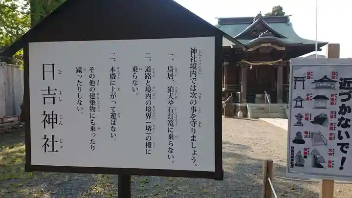 日吉神社のその他建物