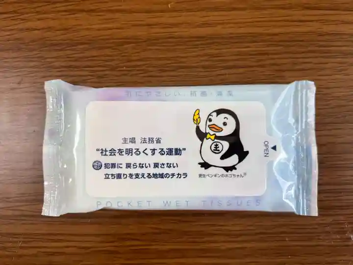 新川皇大神社(北海道)