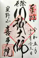 喜多院(埼玉県)