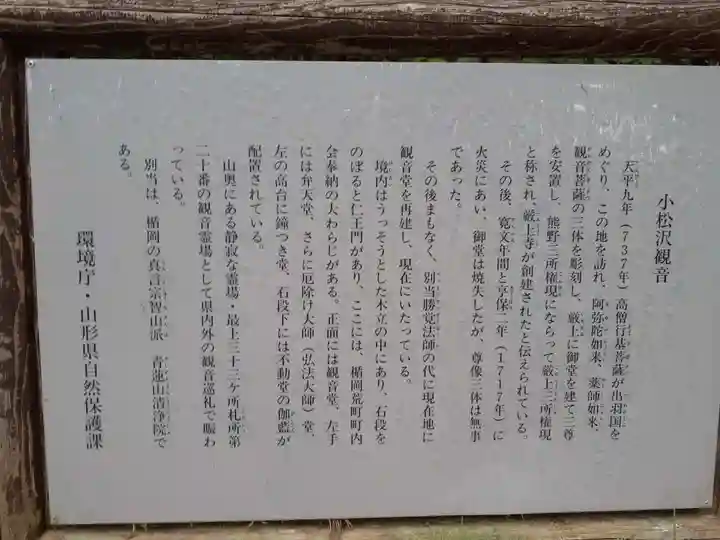 小松沢観音(山形県)