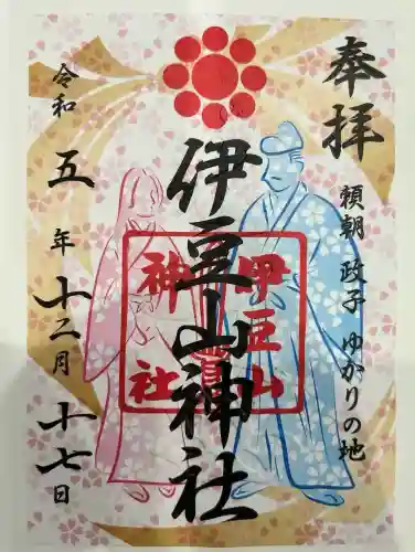 伊豆山神社(静岡県)