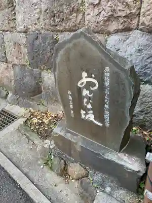 湯島天満宮のその他建物