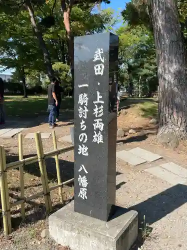 川中島古戦場八幡社(長野県)