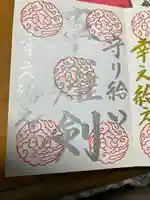 中山神社の御朱印