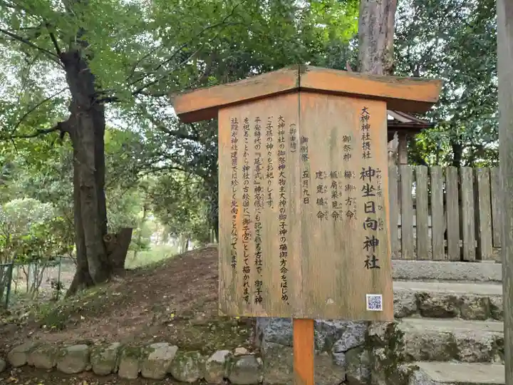 神坐日向神社(大神神社摂社)(奈良県)