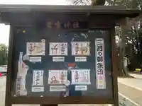 鷲宮神社のその他建物