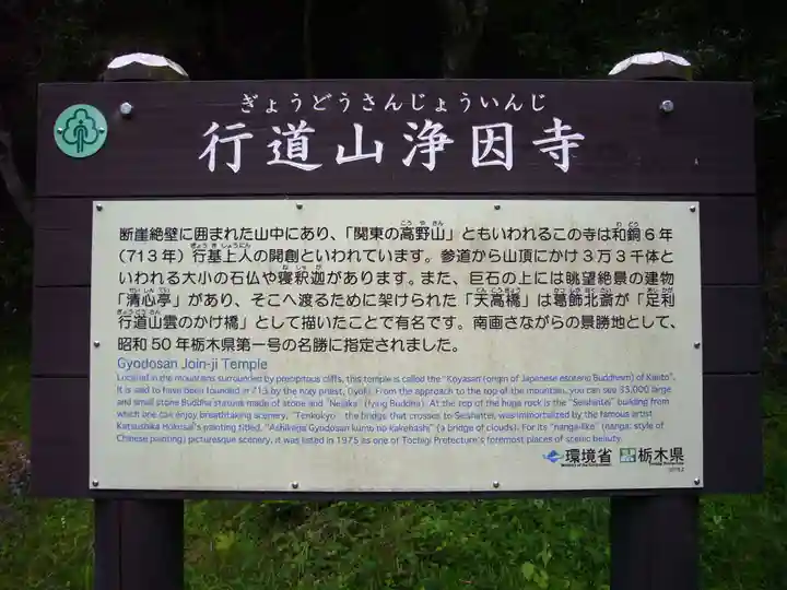 行道山 浄因寺の自然