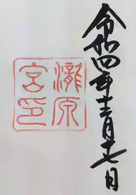 瀧原宮(皇大神宮別宮)(三重県)