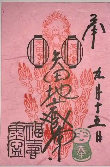 矢田寺の御朱印