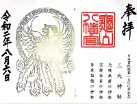 亀山八幡宮(山口県)