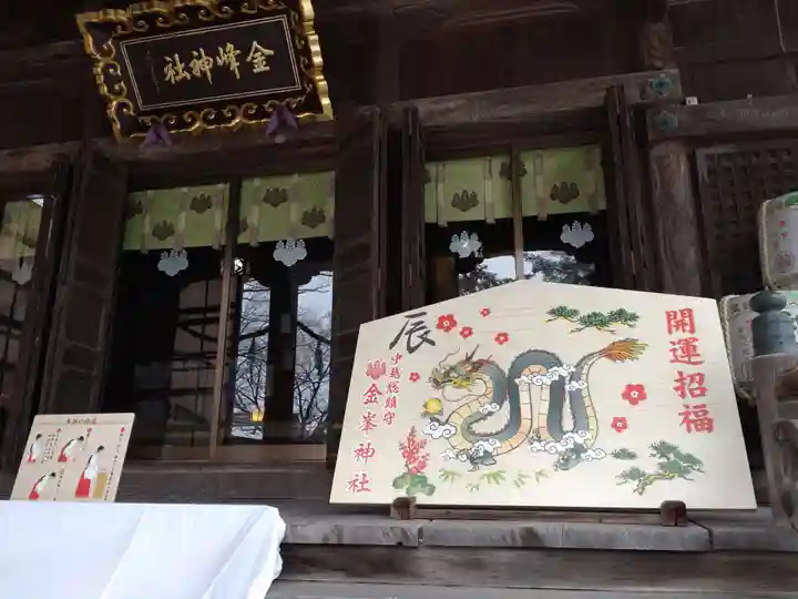 金峯神社(新潟県)
