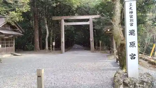 瀧原宮(皇大神宮別宮)(三重県)