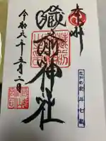蔵前神社の御朱印