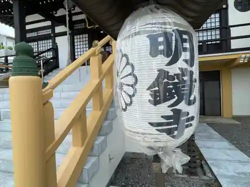 明鏡寺(神奈川県)