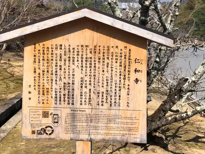 仁和寺(京都府)