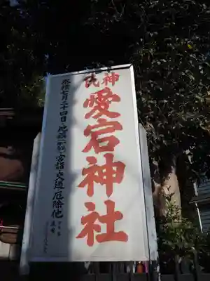 愛宕神社のその他建物