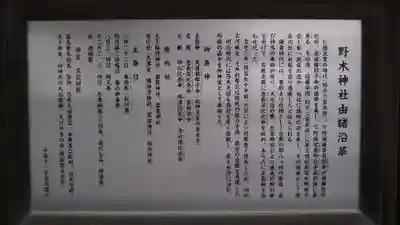 野木神社の歴史