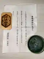 宇良神社(浦嶋神社)の授与品その他