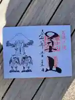 冨士山小御嶽神社の御朱印