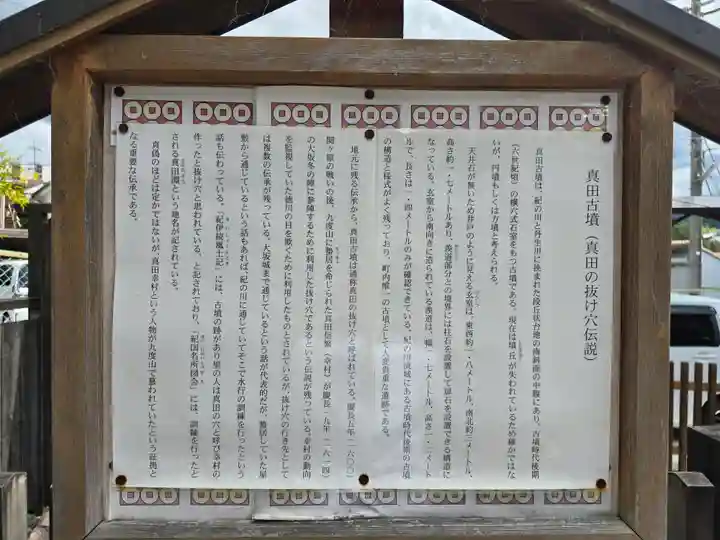 善名称院(真田庵)(和歌山県)