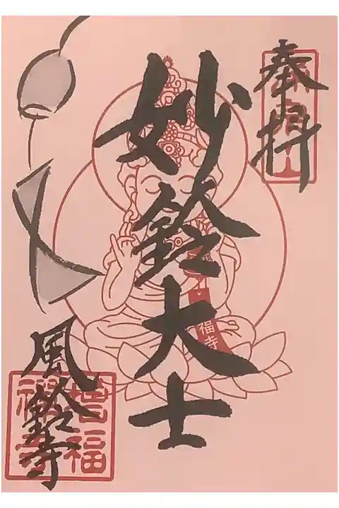 聖観音像の御朱印です。