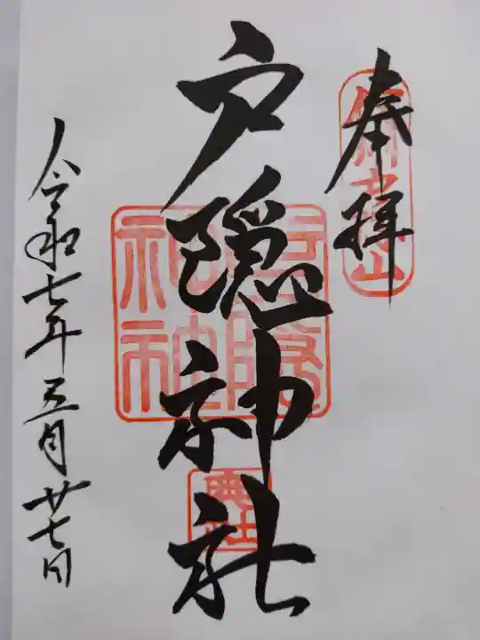 戸隠神社奥社の{uncategorized: "未分類", other: "その他", undefined: "問題あり", building: "その他建物", grave: "お墓", sacred_gate: "鳥居", guardian: "狛犬", statue: "像", buddha: "仏像", history: "歴史", nature: "自然", garden: "庭園", animal: "動物", pagoda: "塔", temizu: "手水舎", mountain_gate: "山門・神門", sanctuary: "本殿・本堂", subordinate: "末社・摂社", art: "芸術", scenery: "景色", jizo: "地蔵", ema: "絵馬", goshuin: "御朱印", omikuji: "おみくじ", items: "授与品その他", amulet: "お守り", goshuincho: "御朱印帳", eats: "食事", festival: "お祭り", votive_dance: "神楽", shichigosan: "七五三参", wedding: "結婚式", experience: "体験その他", initially: "初詣", around: "周辺", anti_infection: "感染症対策"}
