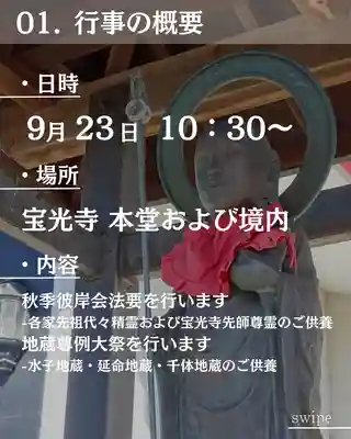 宝光寺(北海道)