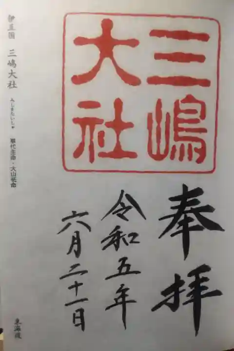 令和5年6月21日参拝