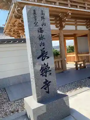 長楽寺(神奈川県)