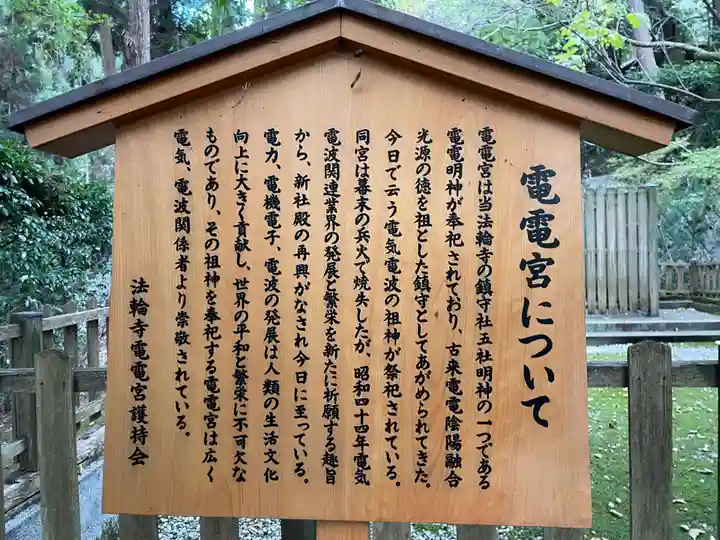 電電宮(京都府)