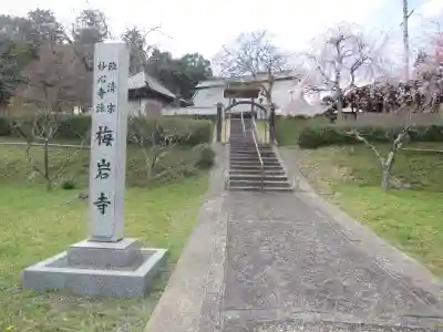 梅岩寺のその他建物
