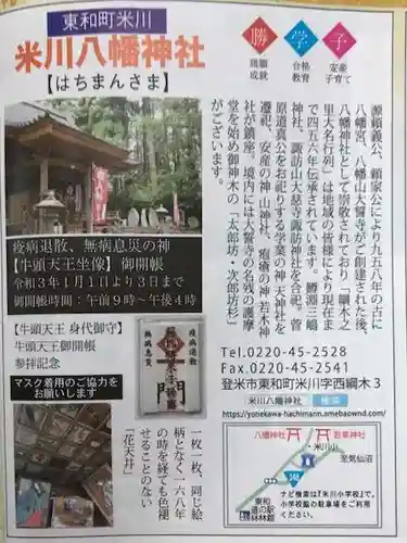 米川八幡神社(宮城県)