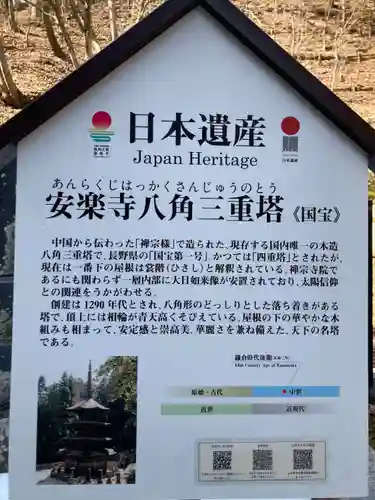 安楽寺(長野県)
