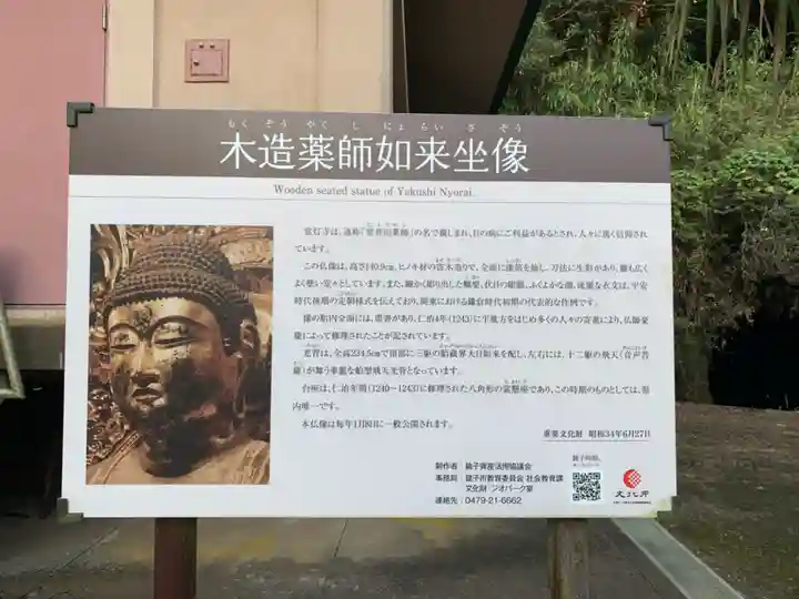 常燈寺(千葉県)