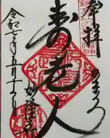 妙隆寺(神奈川県)