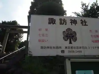 諏訪神社のその他建物