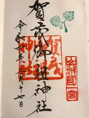 下鴨神社　御朱印