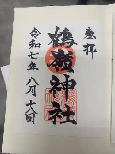 鶴嶺神社の御朱印