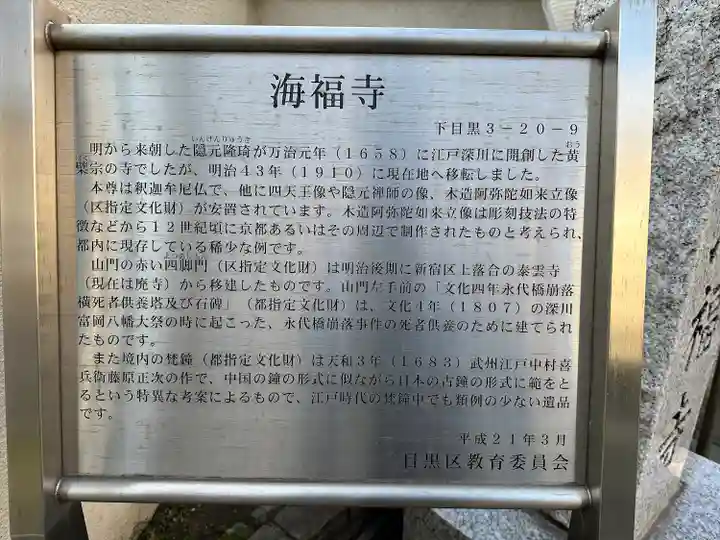 海福寺(東京都)