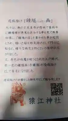 猿江神社の授与品その他