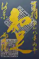 両足院の御朱印