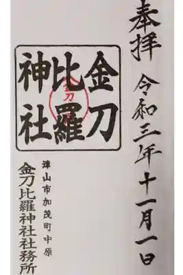 運良く社務所を開けて下さったので御朱印をいただくことができました。