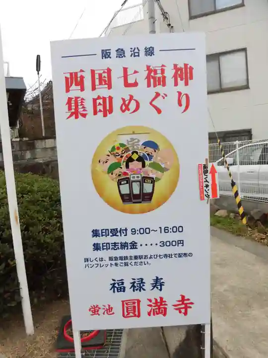 西宮成田山円満寺(圓満寺)のその他建物