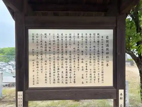 岩国護国神社(山口県)